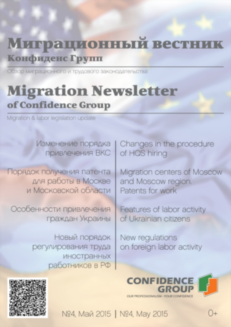 Confidence Group Migration Newsletter, May 2015, N4