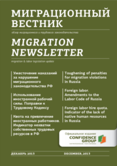 Confidence Group Migration Newsletter, December, 2013, N2